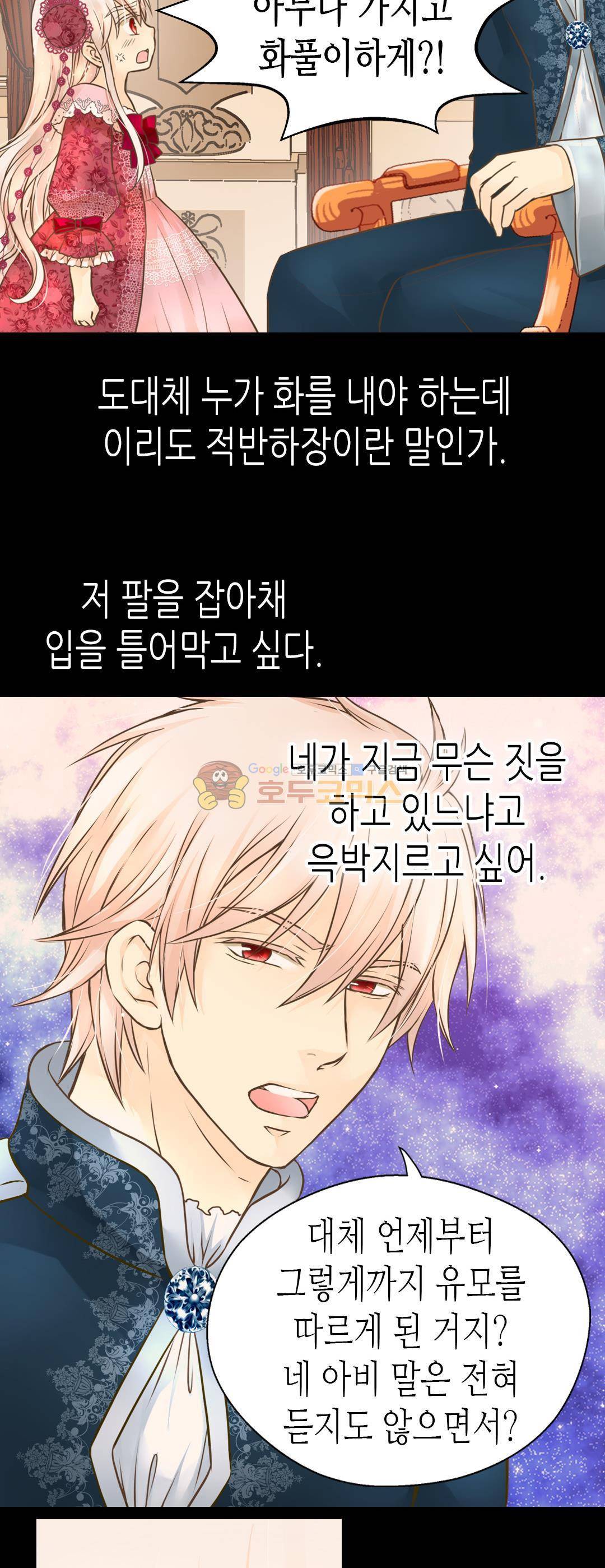황제의 외동딸 140화 7