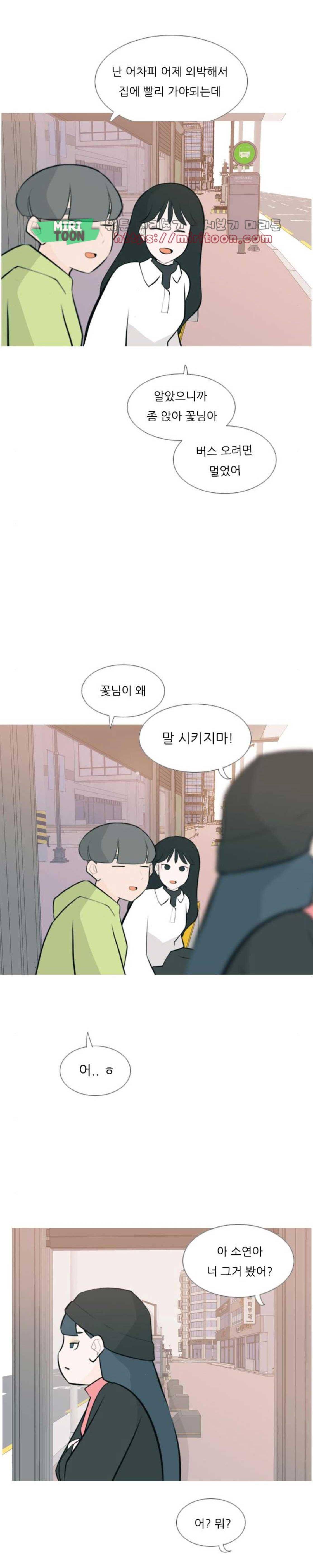 연놈 170화 - 어 다르고 아 다르고 (난) 3