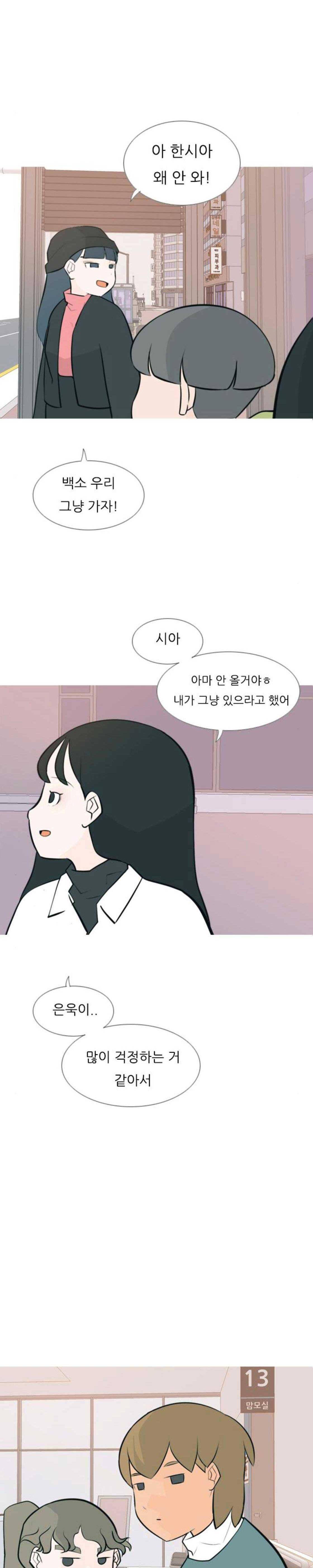 연놈 170화 - 어 다르고 아 다르고 (난) 6