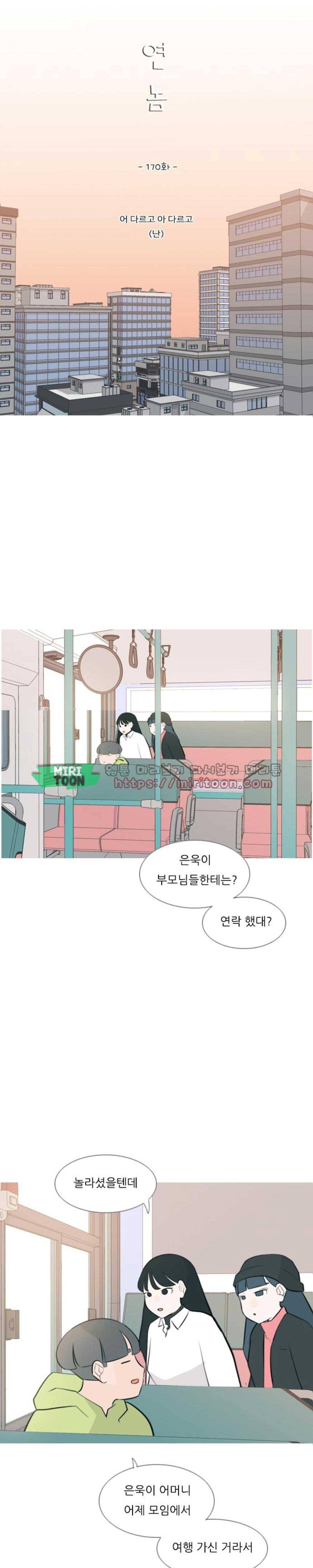 연놈 170화 - 어 다르고 아 다르고 (난) 8