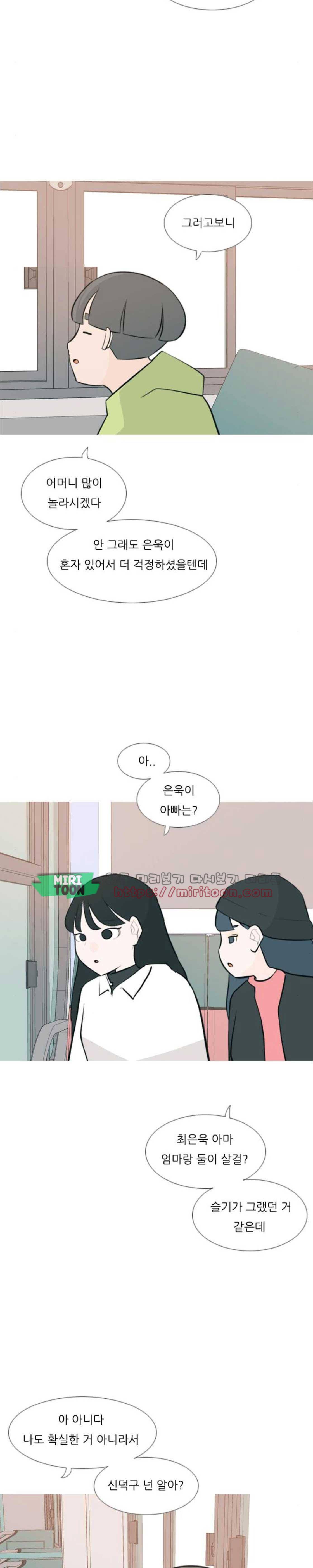 연놈 170화 - 어 다르고 아 다르고 (난) 9
