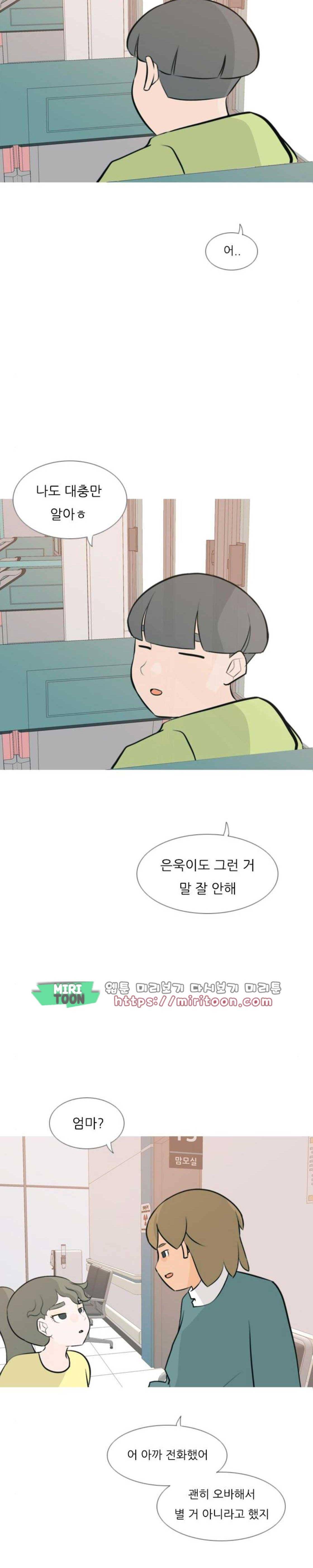 연놈 170화 - 어 다르고 아 다르고 (난) 10