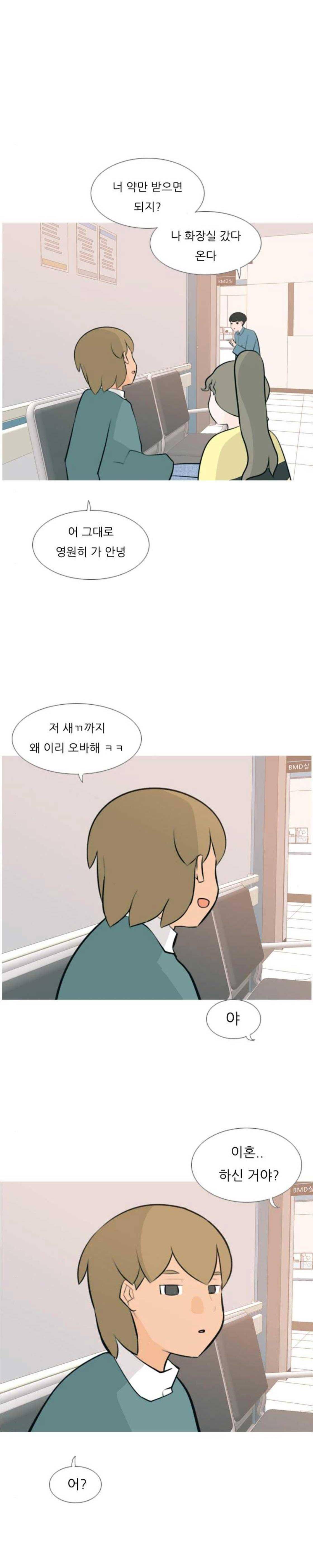 연놈 170화 - 어 다르고 아 다르고 (난) 11