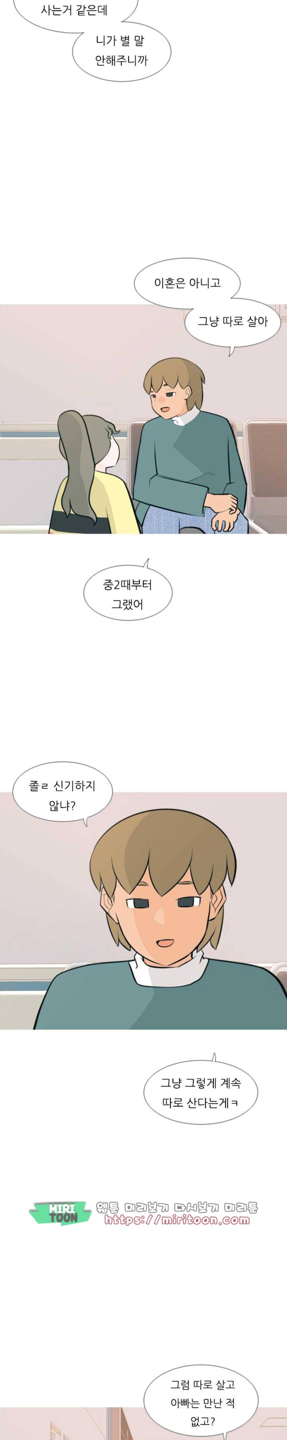 연놈 170화 - 어 다르고 아 다르고 (난) 13