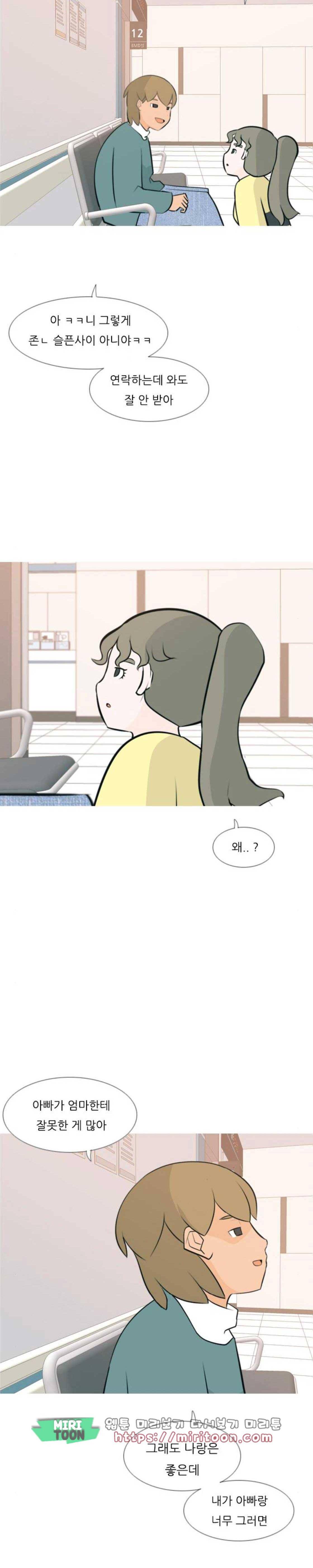 연놈 170화 - 어 다르고 아 다르고 (난) 14