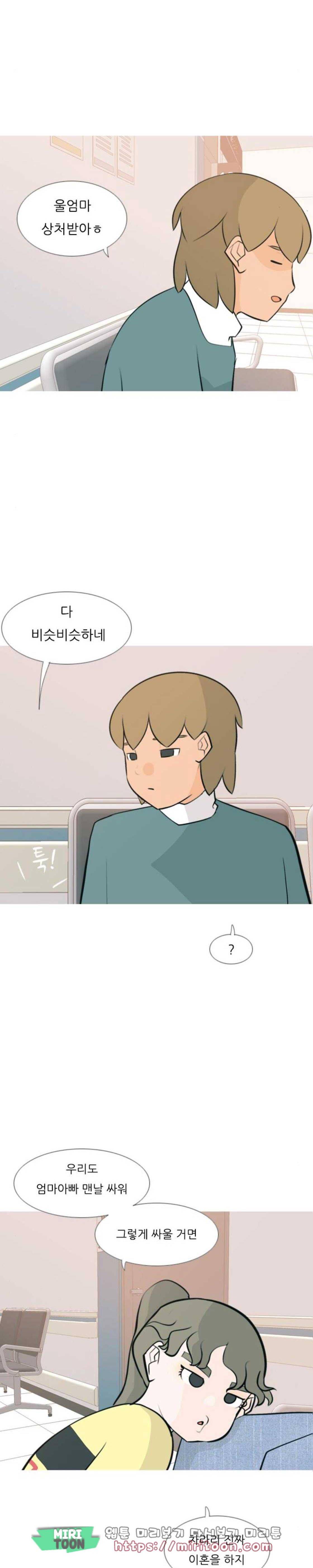 연놈 170화 - 어 다르고 아 다르고 (난) 15