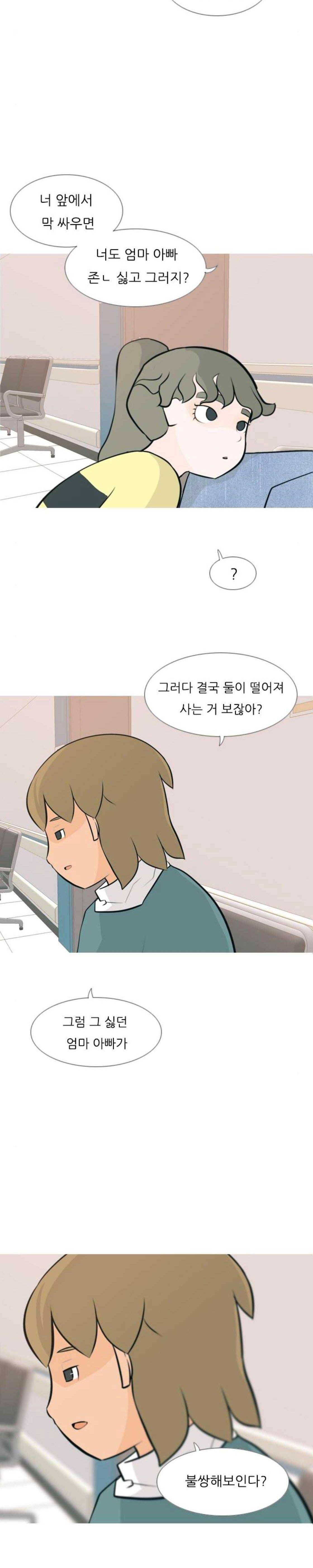 연놈 170화 - 어 다르고 아 다르고 (난) 16