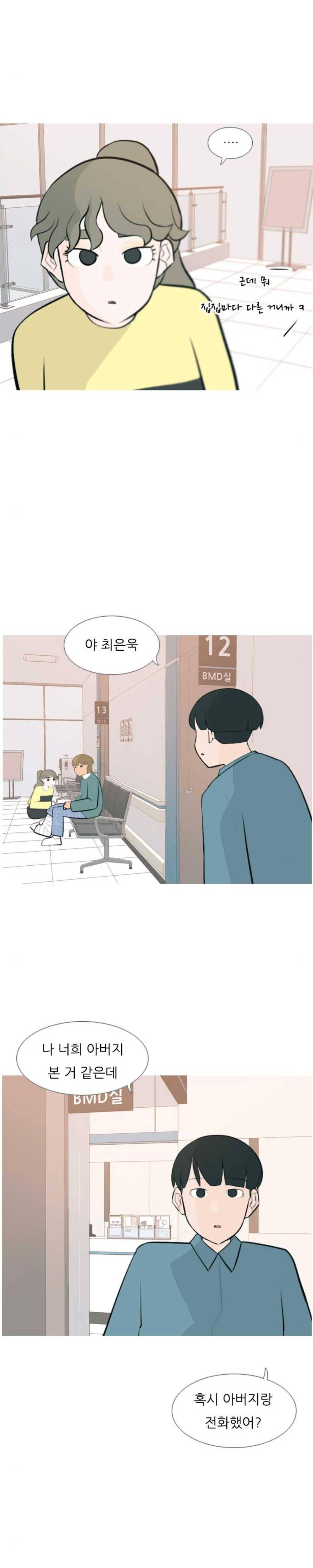 연놈 170화 - 어 다르고 아 다르고 (난) 17