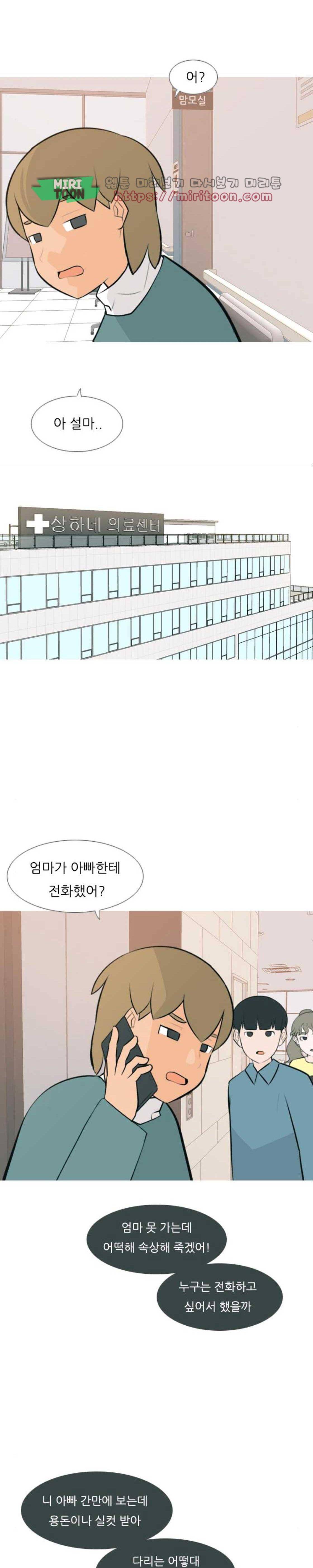 연놈 170화 - 어 다르고 아 다르고 (난) 18