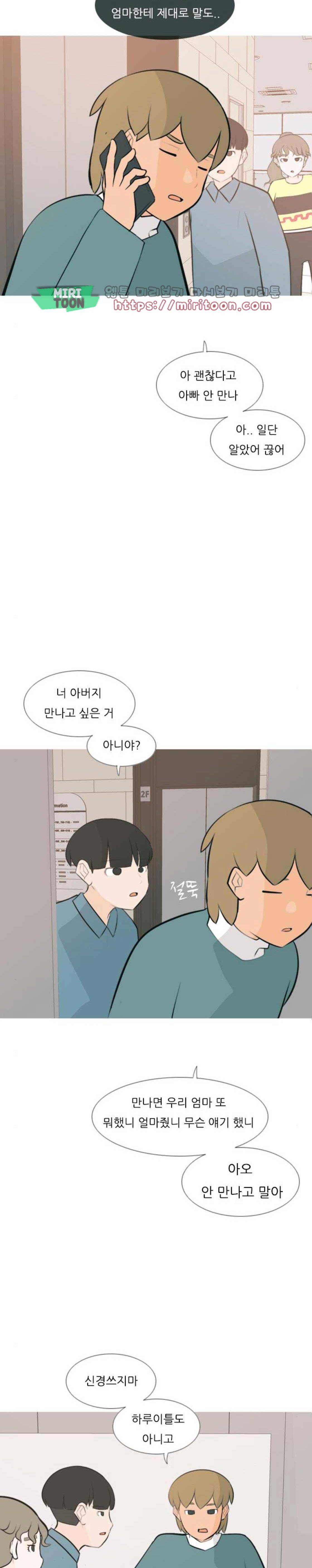 연놈 170화 - 어 다르고 아 다르고 (난) 19