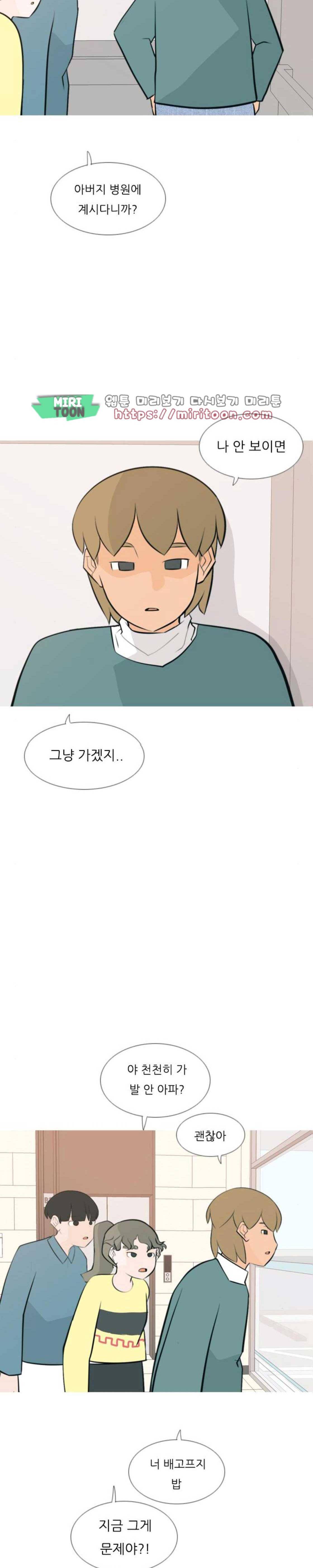 연놈 170화 - 어 다르고 아 다르고 (난) 20