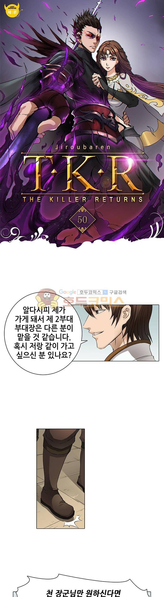 T.K.R (The killer returns) 50화 1