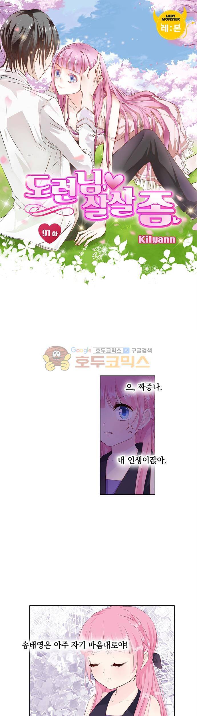 도련님, 살살 좀 91화 1