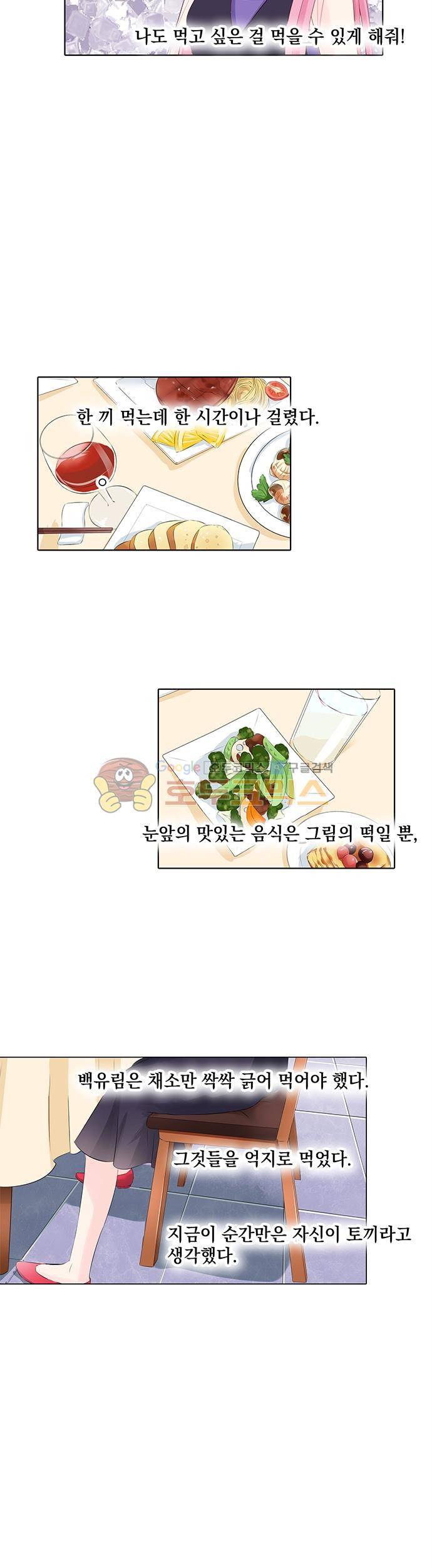 도련님, 살살 좀 91화 2