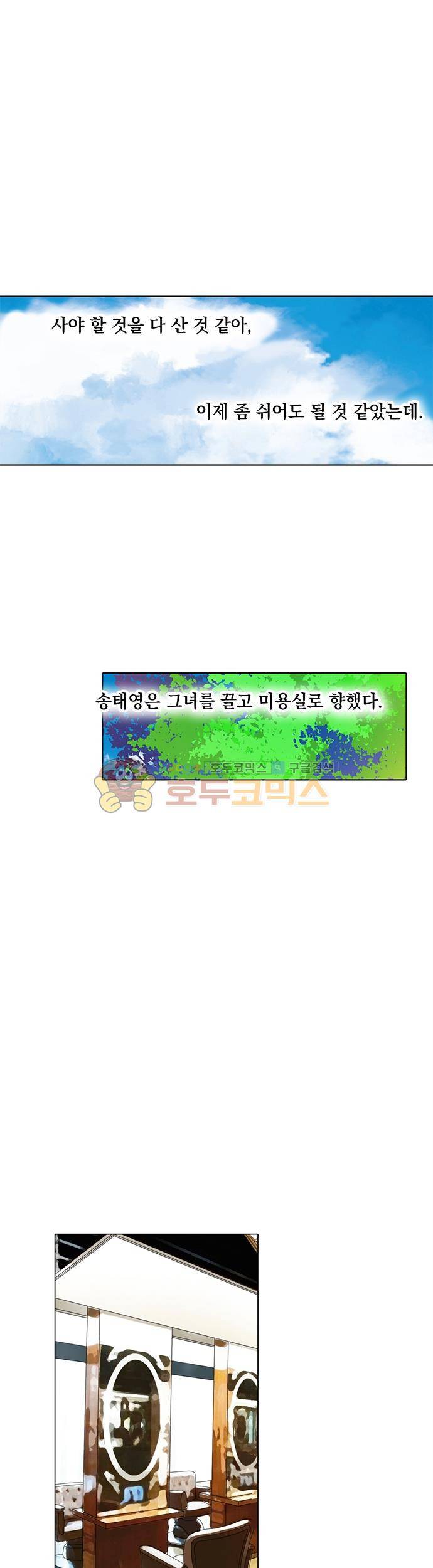 도련님, 살살 좀 91화 3