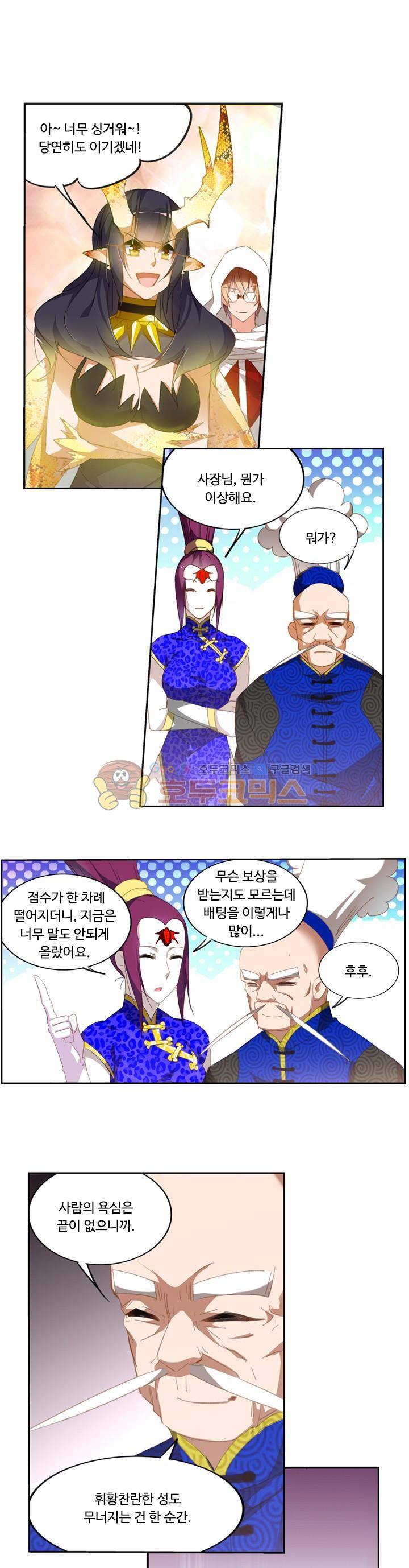 요정 길들이기 : 그녀의 주인님 112화 1