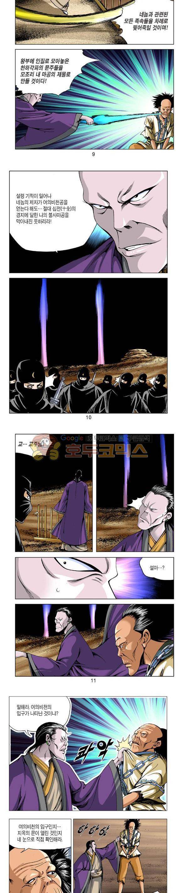 축사객 27권 - [완결] 2