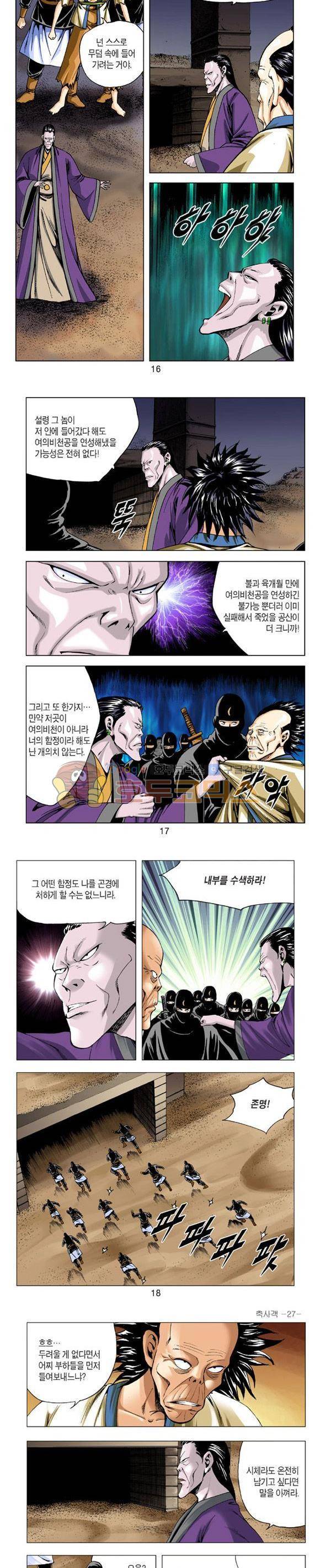 축사객 27권 - [완결] 4