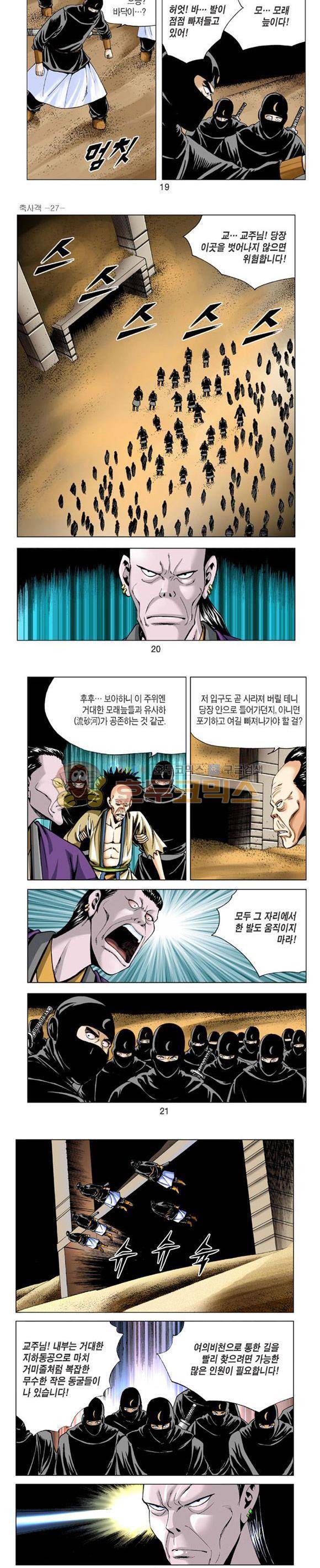 축사객 27권 - [완결] 5