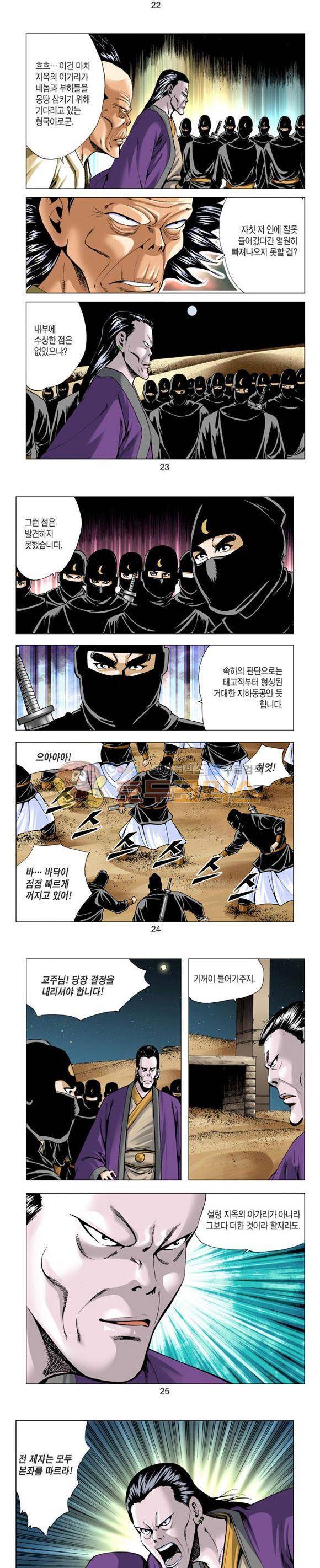 축사객 27권 - [완결] 6
