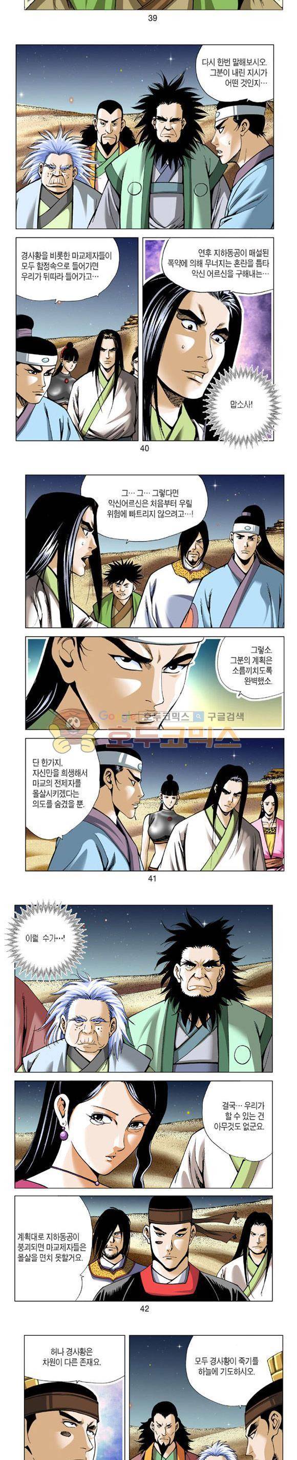 축사객 27권 - [완결] 11