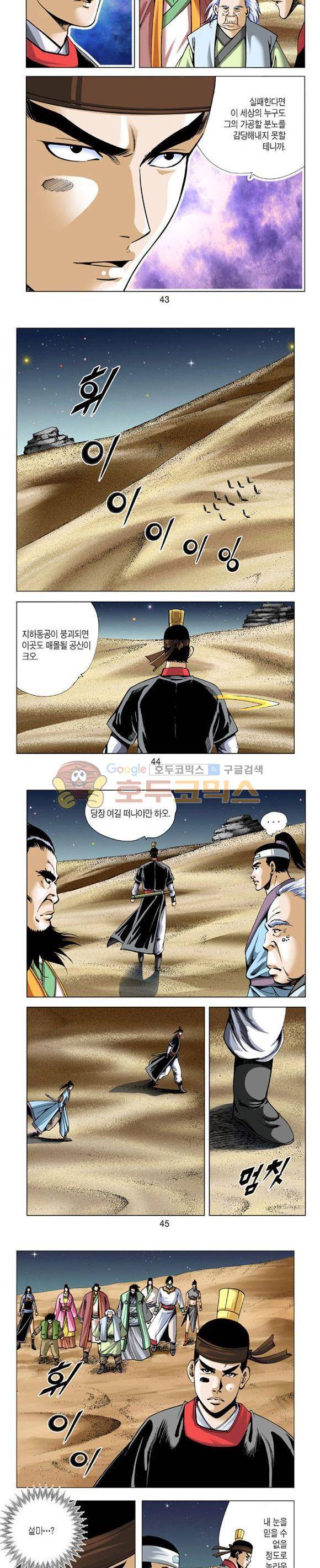 축사객 27권 - [완결] 12