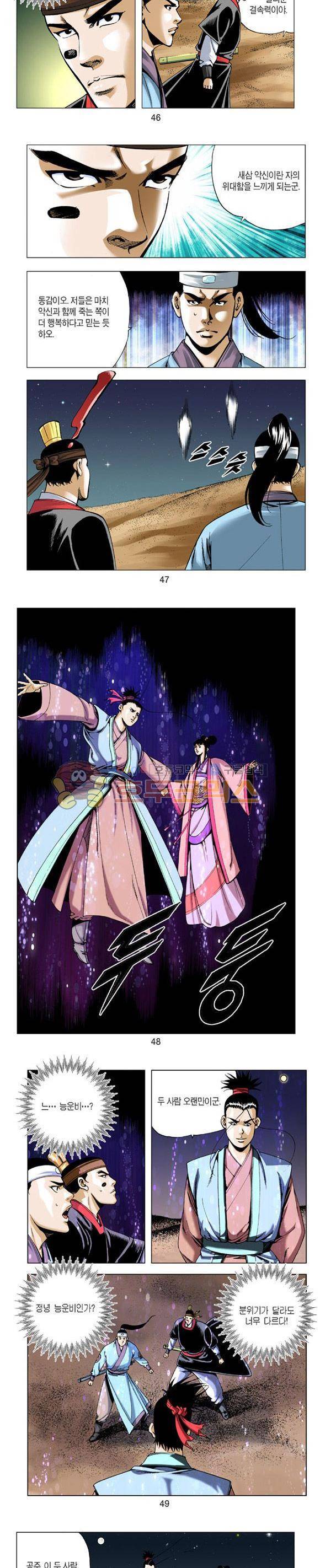 축사객 27권 - [완결] 13