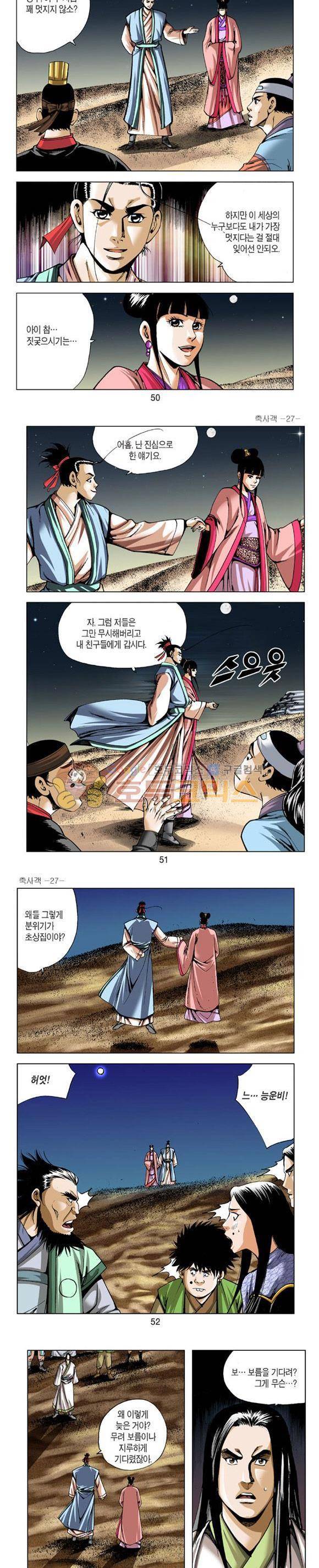 축사객 27권 - [완결] 14