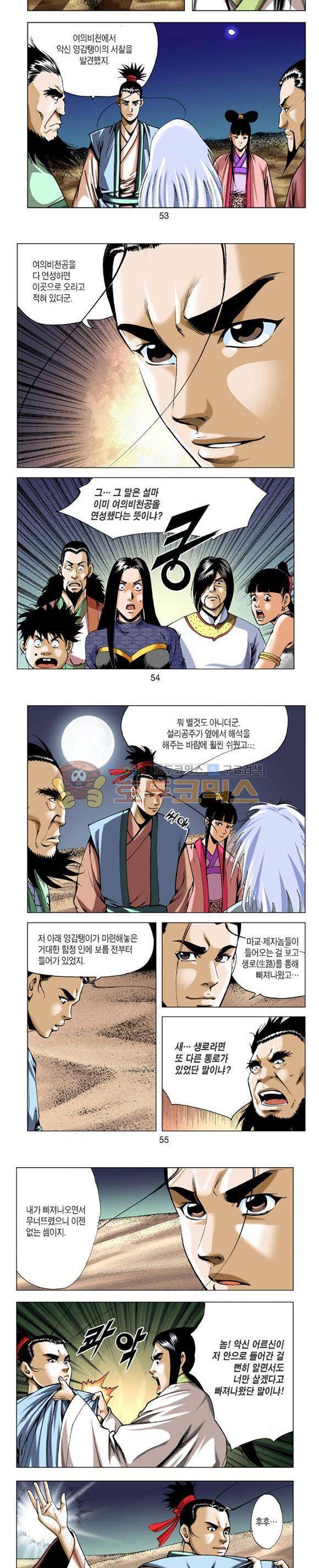 축사객 27권 - [완결] 15