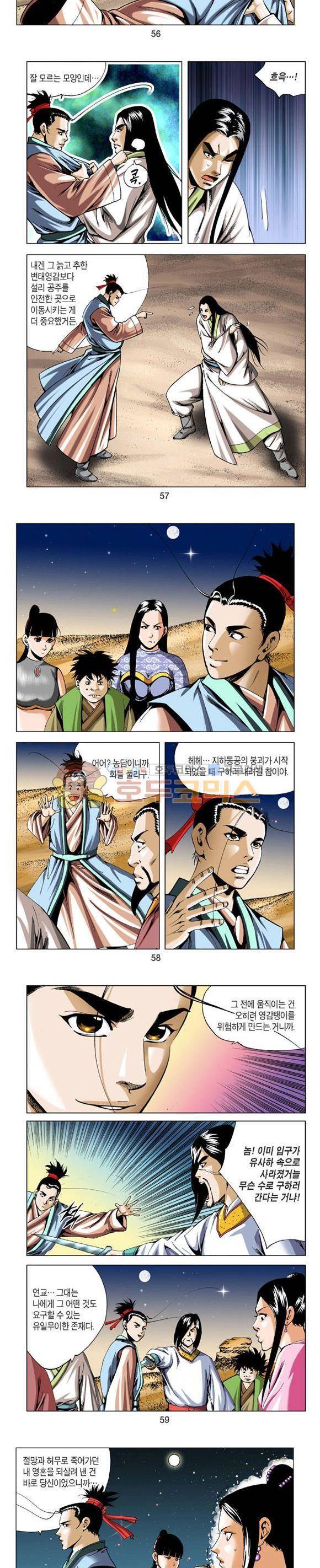 축사객 27권 - [완결] 16