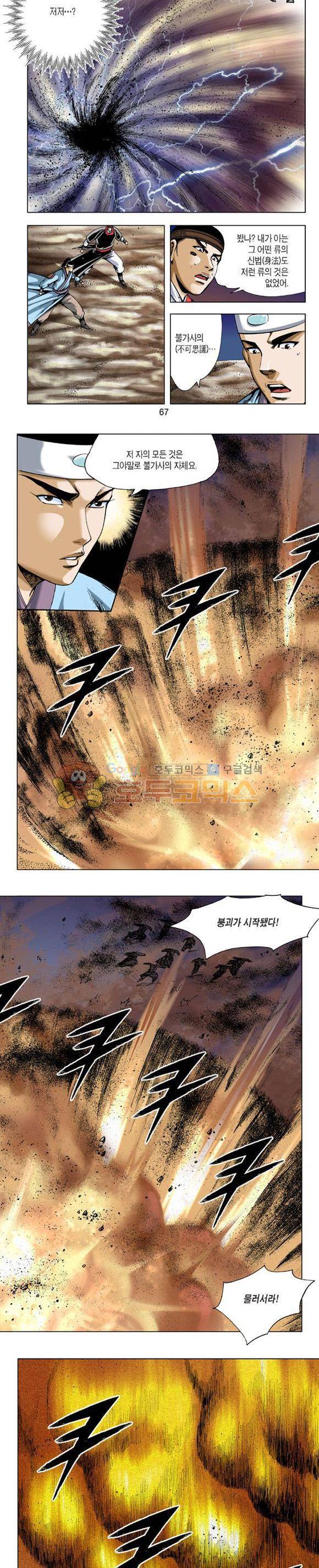 축사객 27권 - [완결] 19