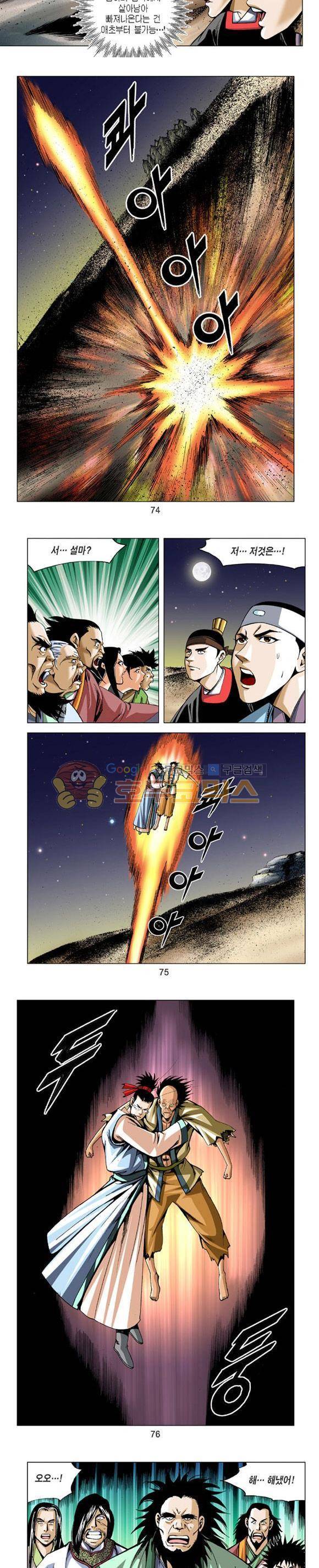 축사객 27권 - [완결] 21