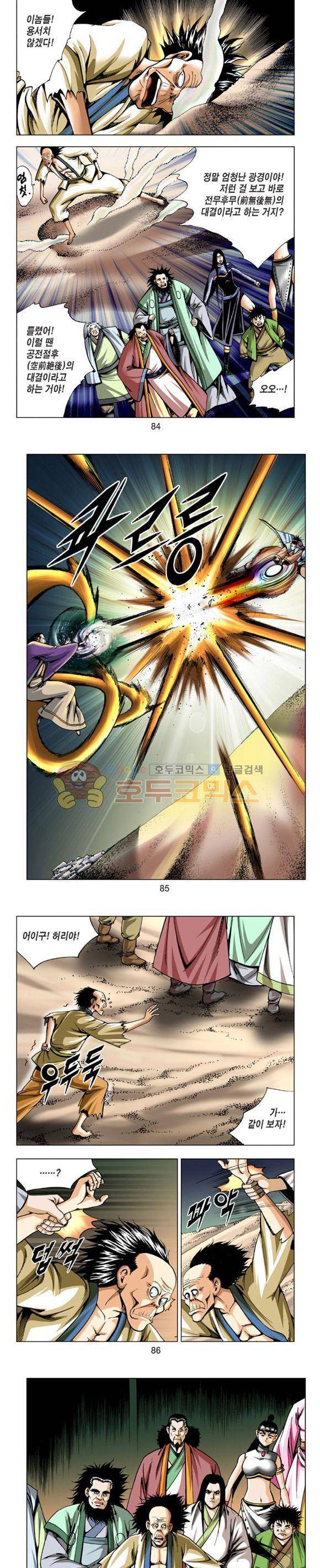 축사객 27권 - [완결] 24