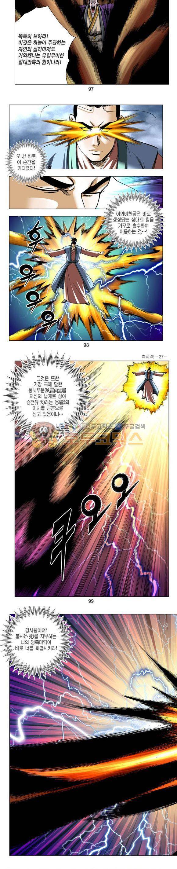 축사객 27권 - [완결] 28