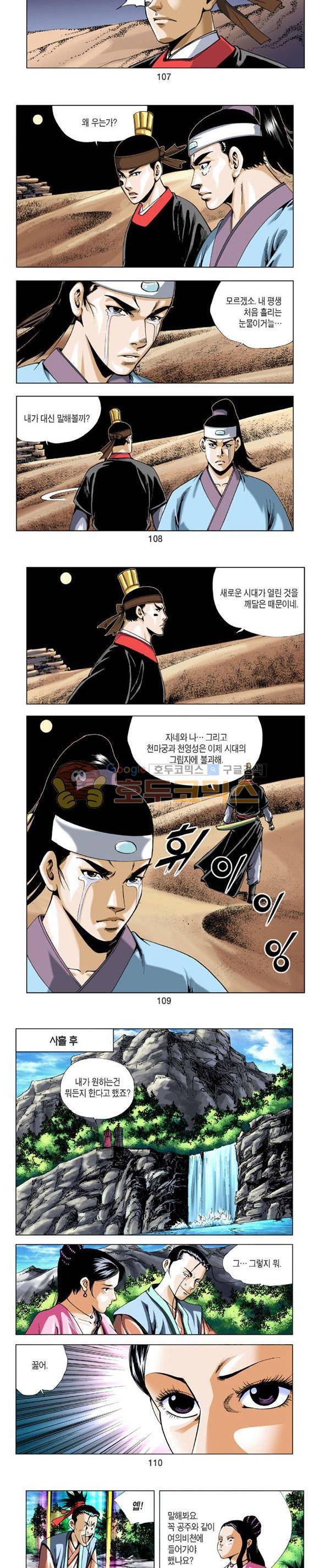 축사객 27권 - [완결] 31