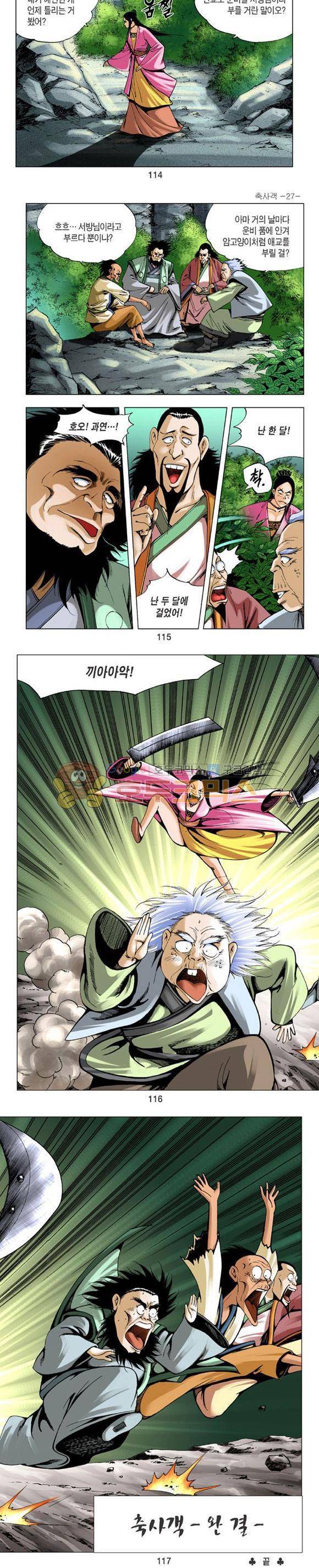 축사객 27권 - [완결] 33