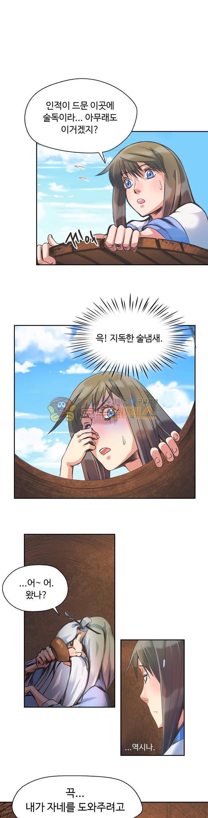 사신의 연인 26화 1