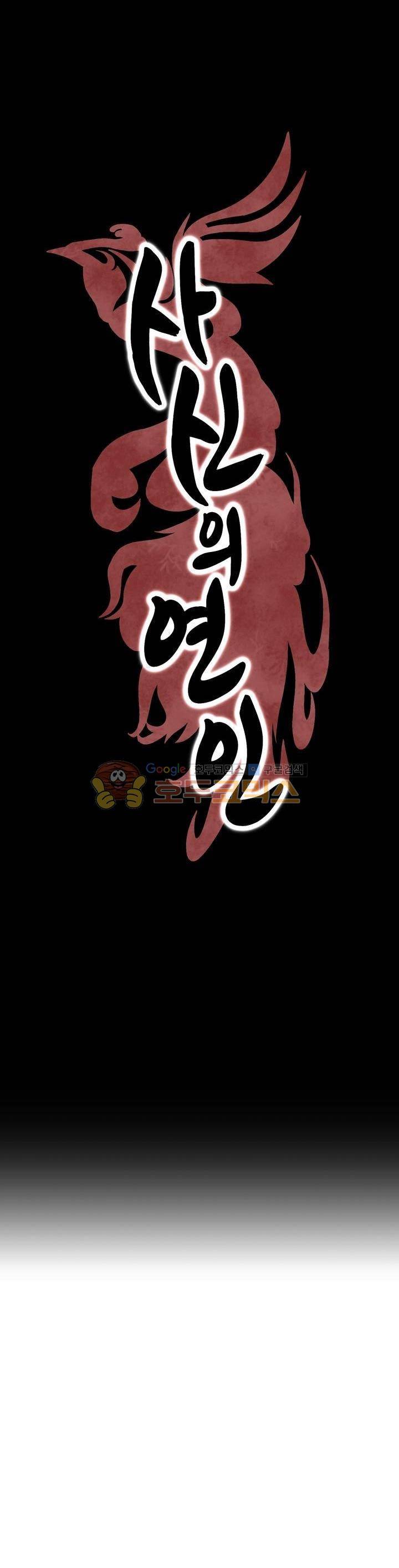 사신의 연인 26화 3