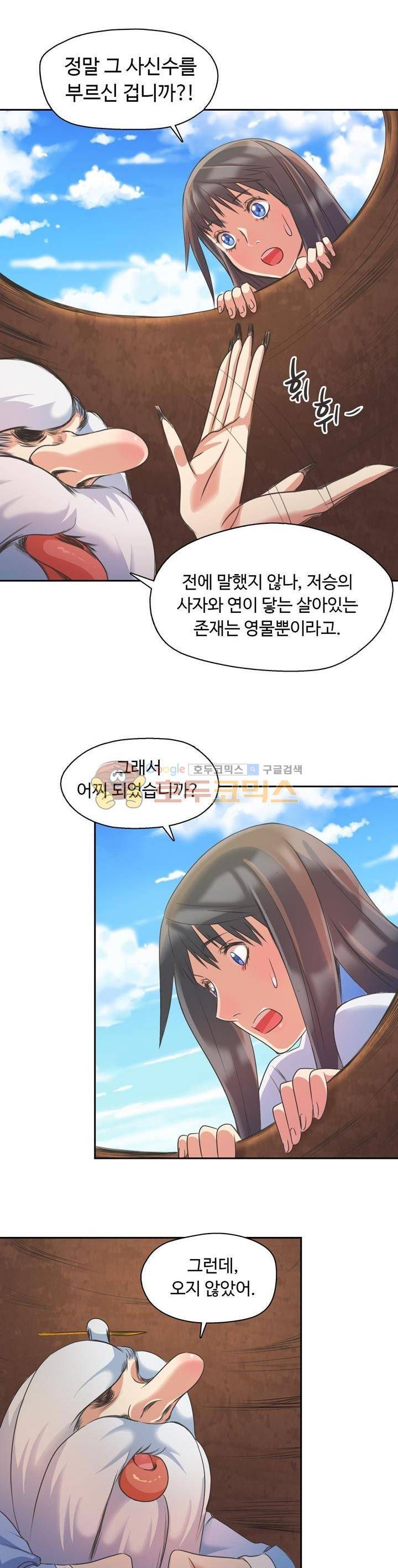 사신의 연인 26화 4