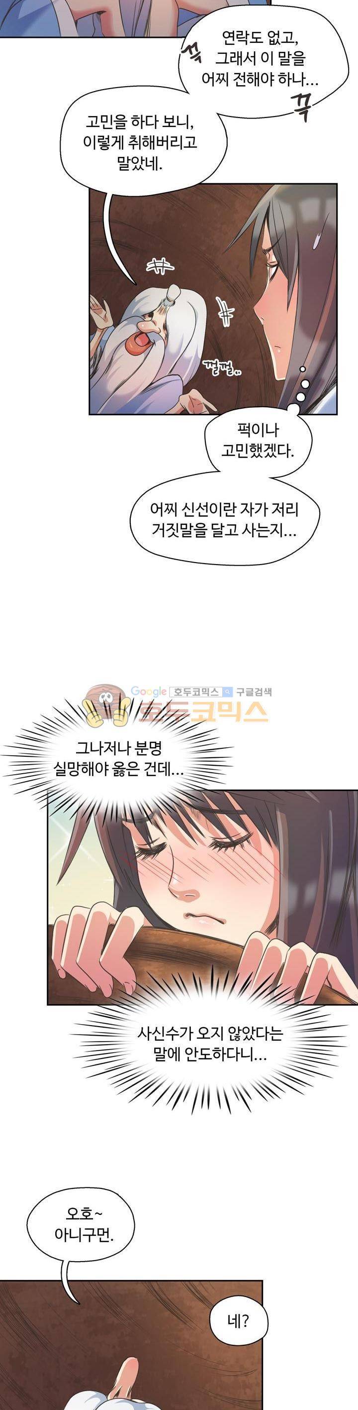 사신의 연인 26화 5