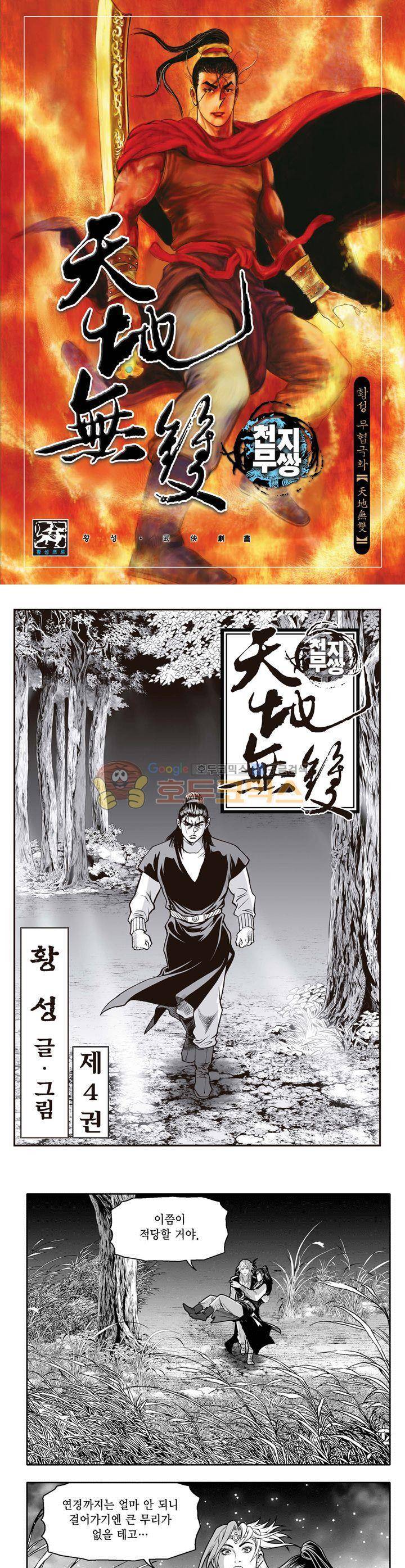 천지무쌍 4권 1