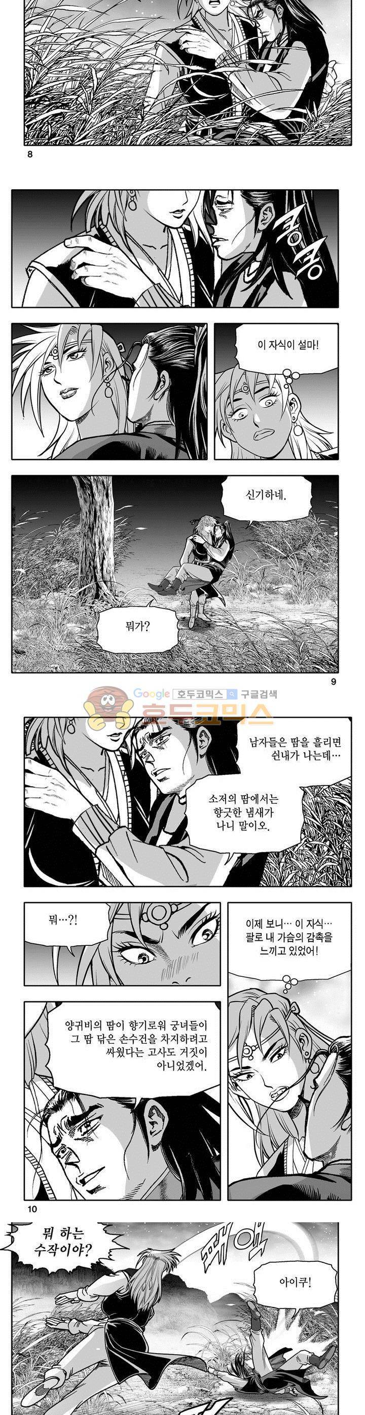 천지무쌍 4권 2