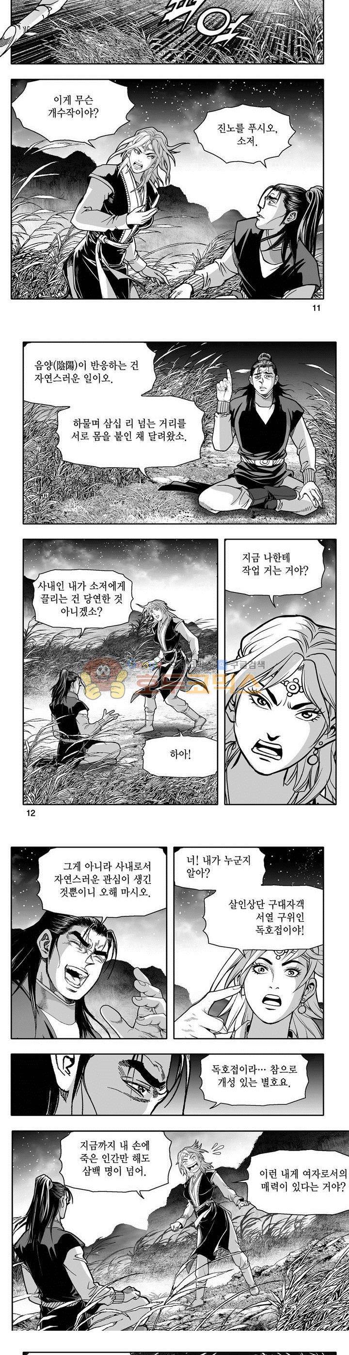 천지무쌍 4권 3