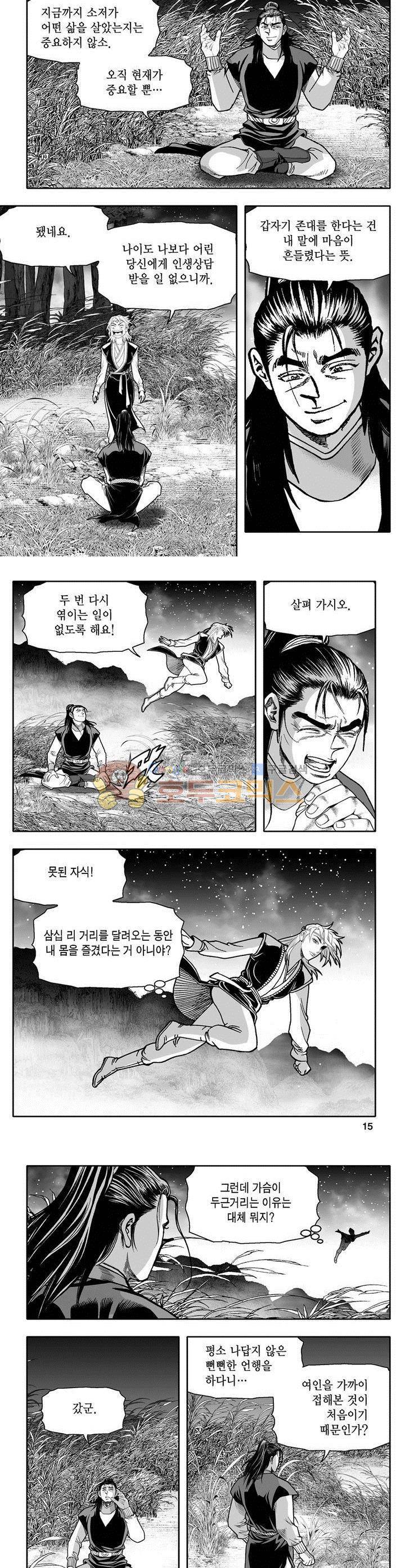 천지무쌍 4권 4
