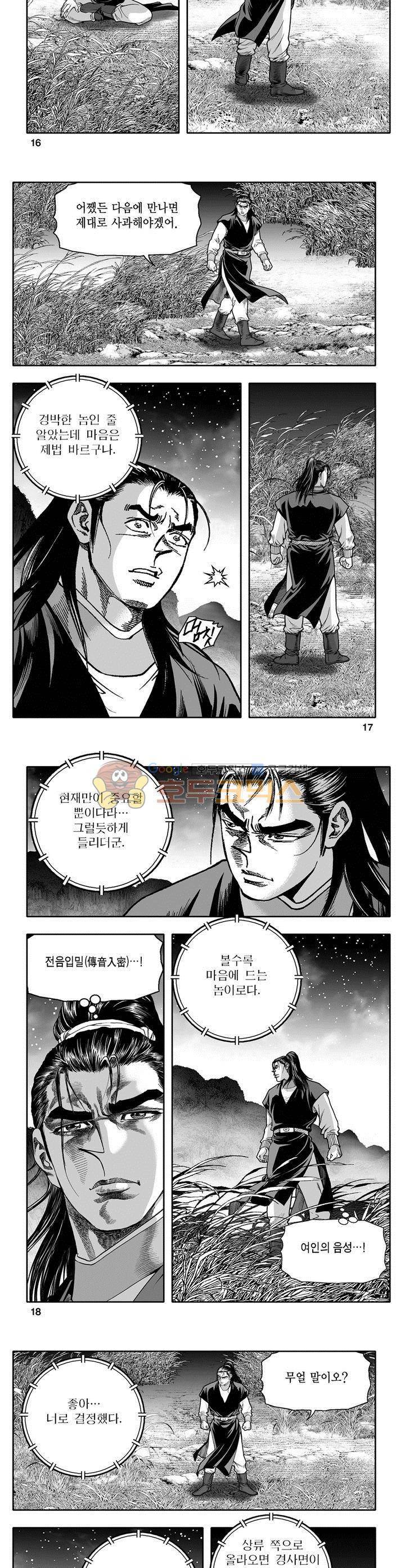 천지무쌍 4권 5