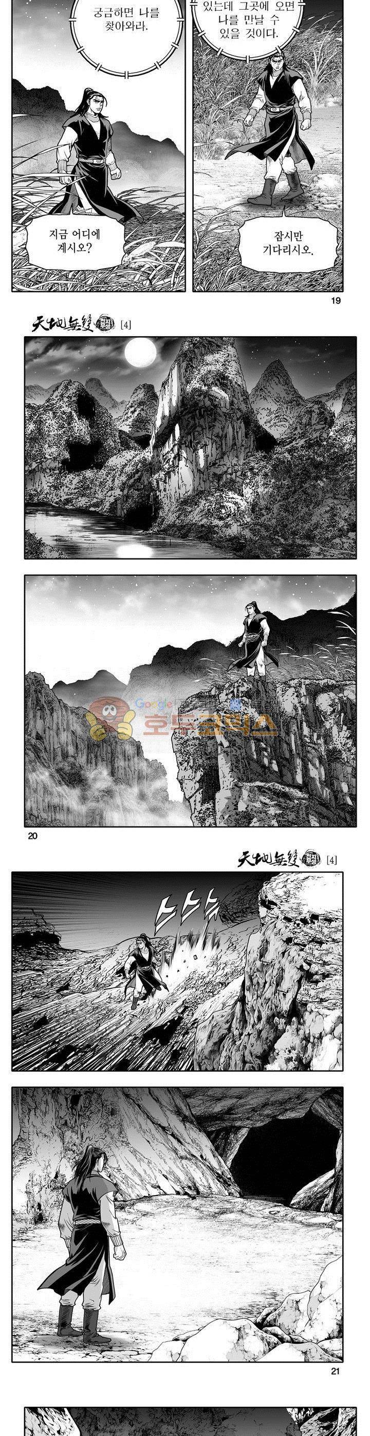 천지무쌍 4권 6