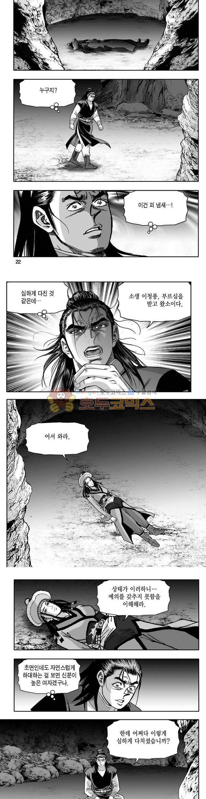 천지무쌍 4권 7