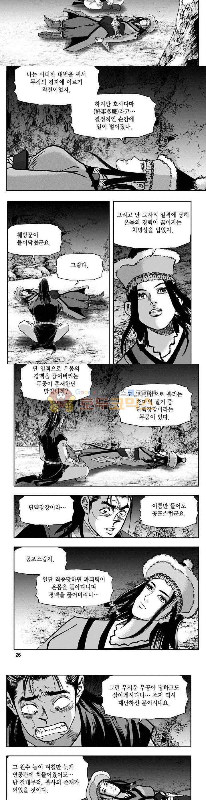 천지무쌍 4권 8