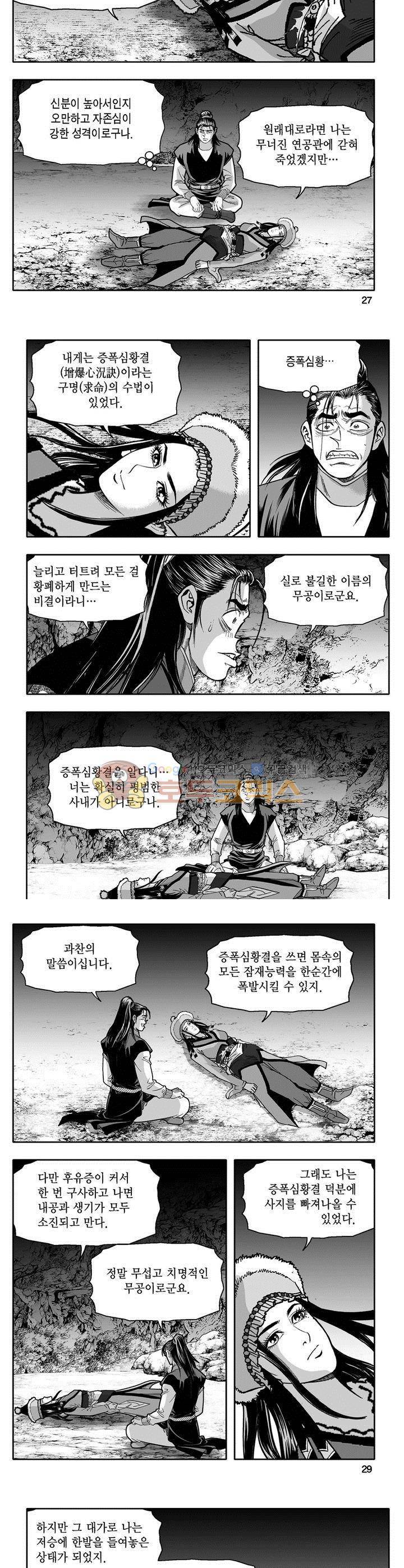 천지무쌍 4권 9