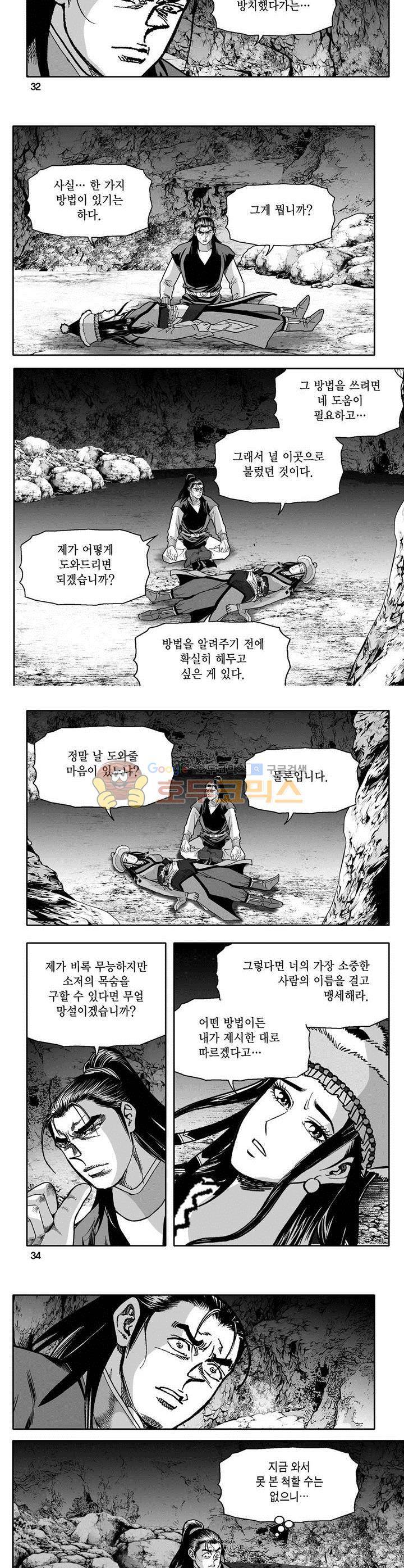 천지무쌍 4권 11